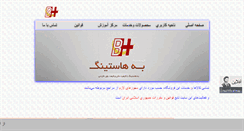Desktop Screenshot of behhosting.com